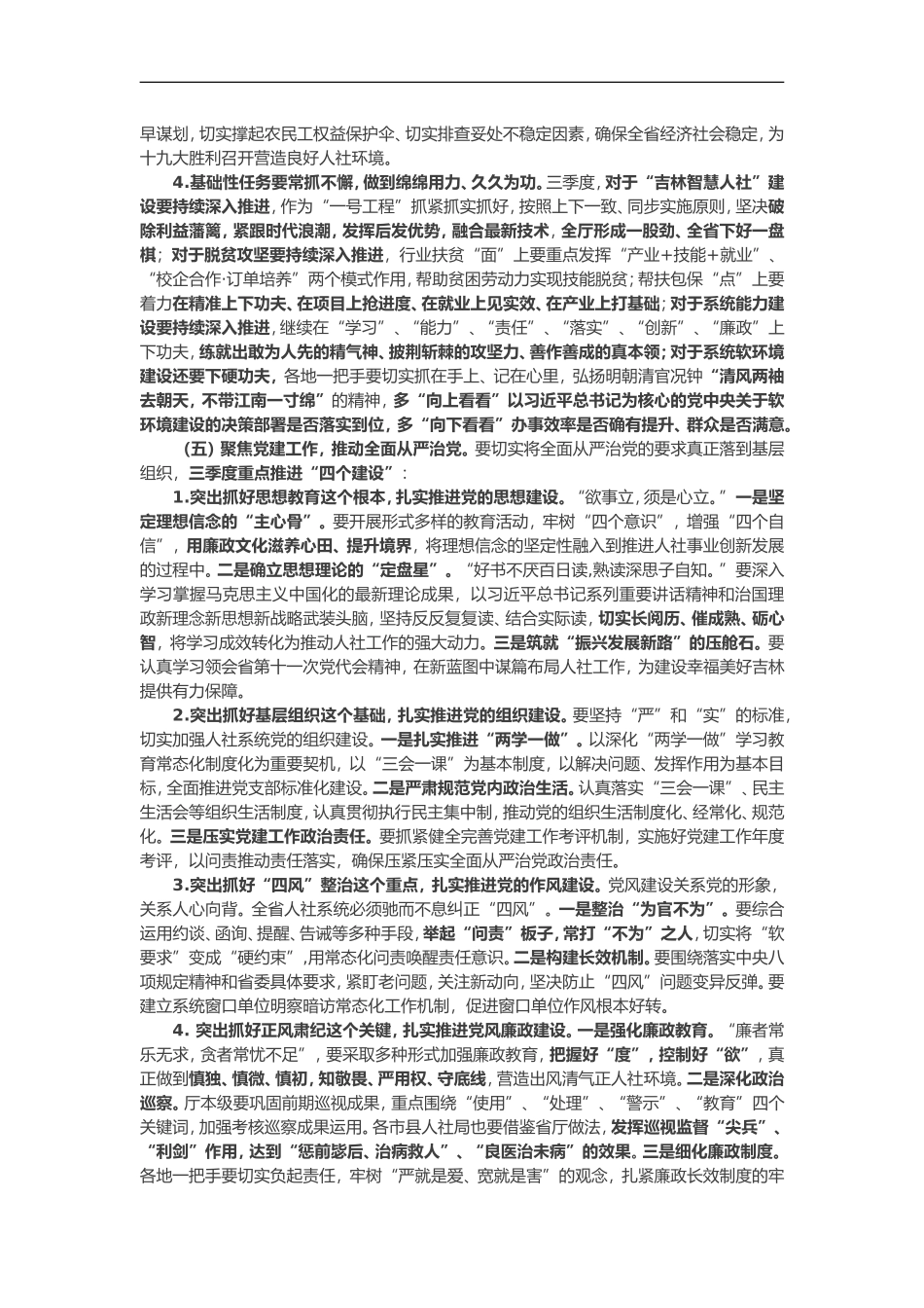 年中会议领导讲话工作总结经典范例.doc_第3页