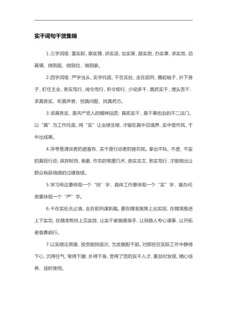 实干词句干货集锦.doc