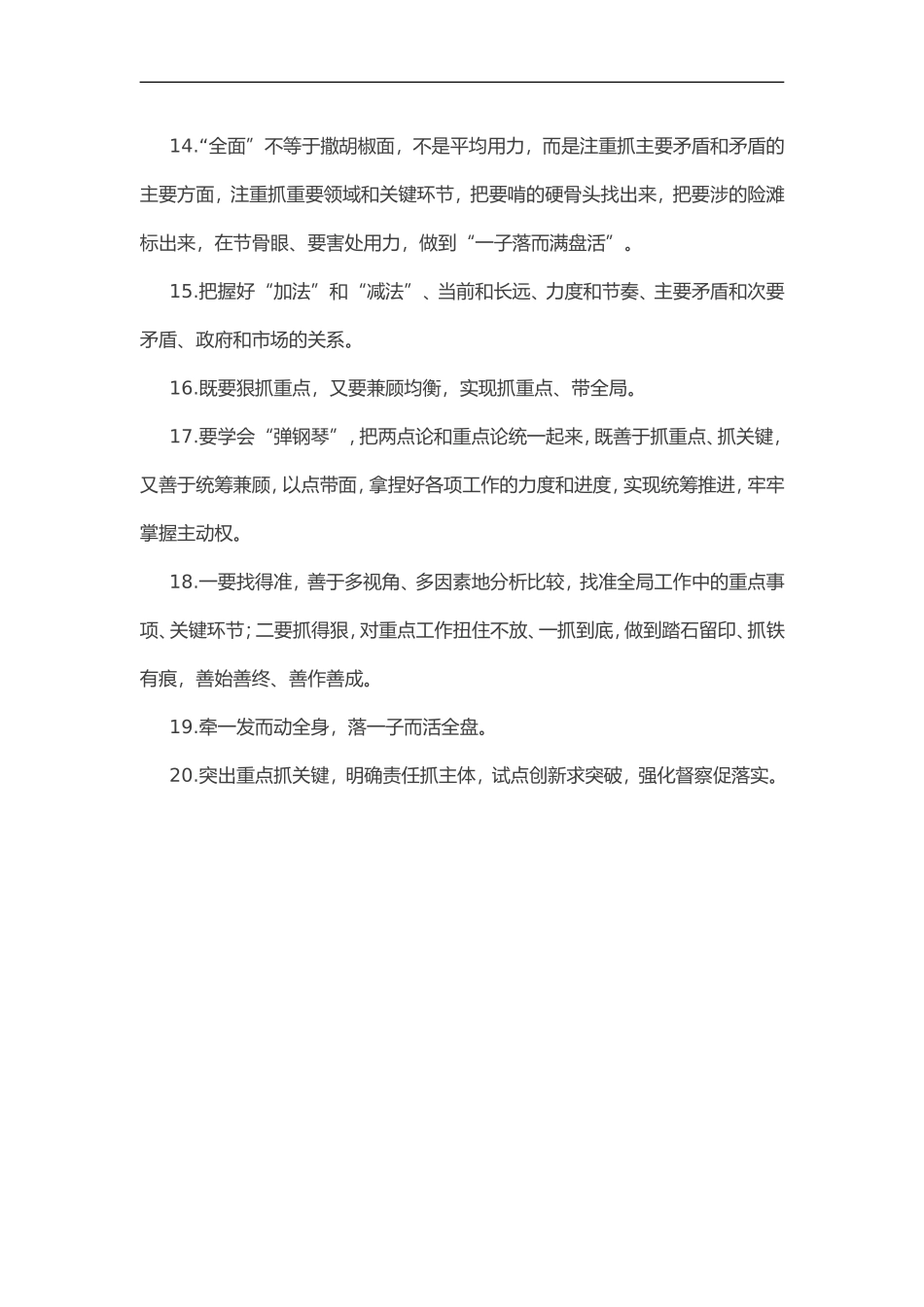 难点重点语句集锦.doc_第2页