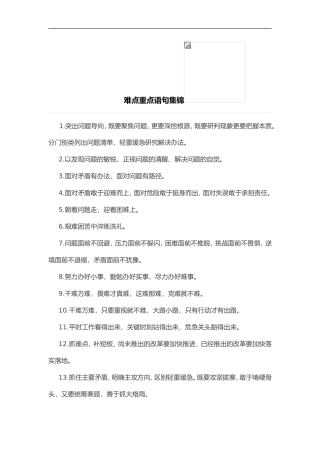 难点重点语句集锦.doc