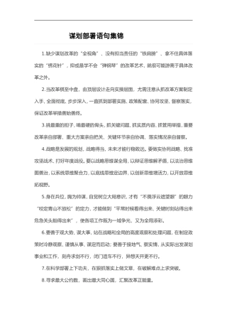 谋划部署语句集锦.doc
