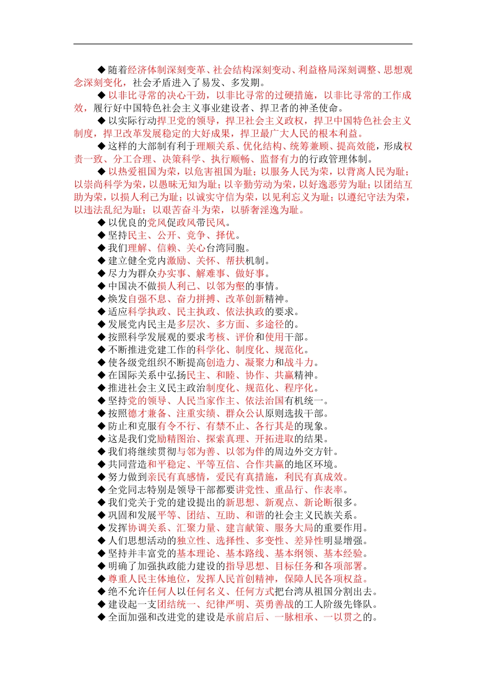 中国特色官语排比句集锦01辑.doc_第2页