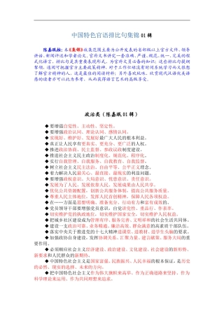 中国特色官语排比句集锦01辑.doc