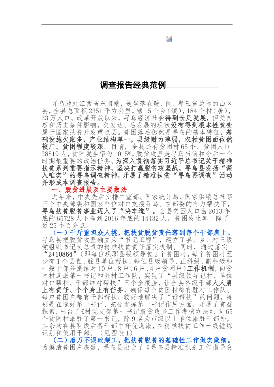 调查报告经典范例.doc_第1页