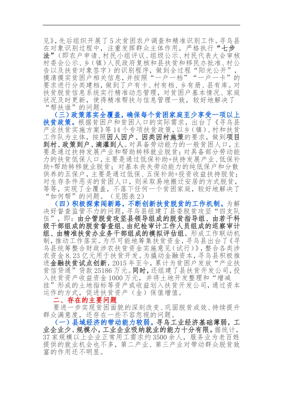 调查报告经典范例.doc_第2页