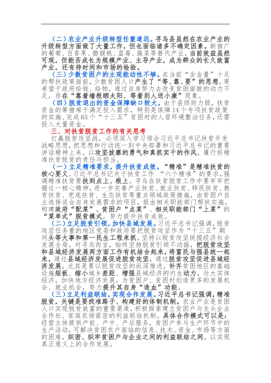 调查报告经典范例.doc_第3页