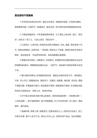 责任语句干货集锦.doc