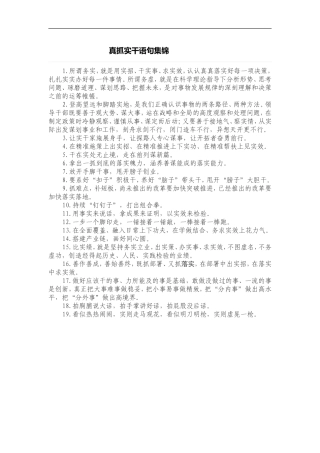 真抓实干语句集锦.doc