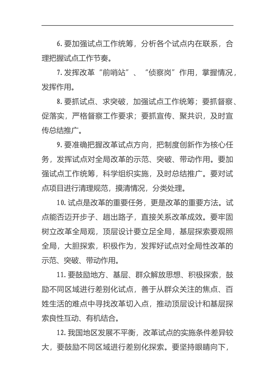 试点语句干货集锦.docx_第2页