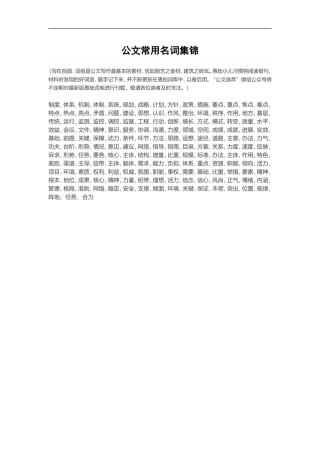 公文常用名词集锦.doc