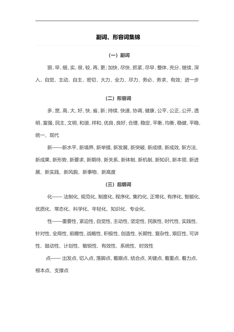 副词、形容词集锦.doc_第1页