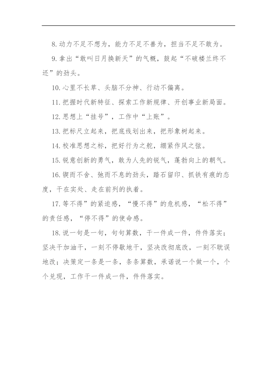工作状态语句集锦干货（20170728）.docx_第2页
