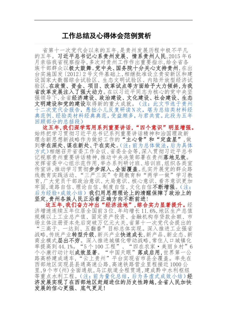 工作总结及心得体会范例赏析.doc_第1页