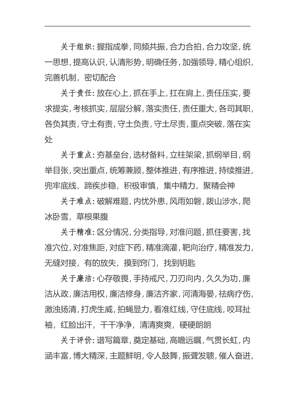 公文四字词组集锦.doc_第2页