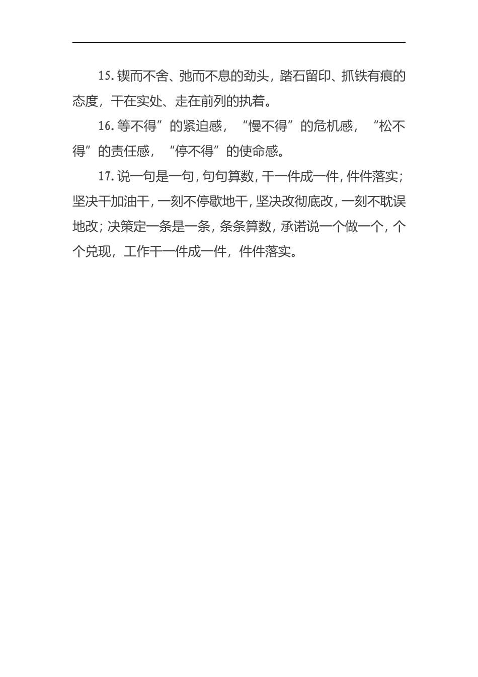 工作状态语句集锦.doc_第2页