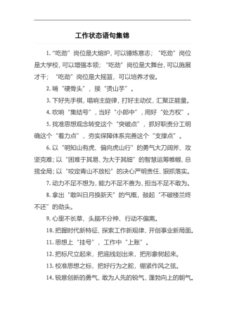 工作状态语句集锦.doc