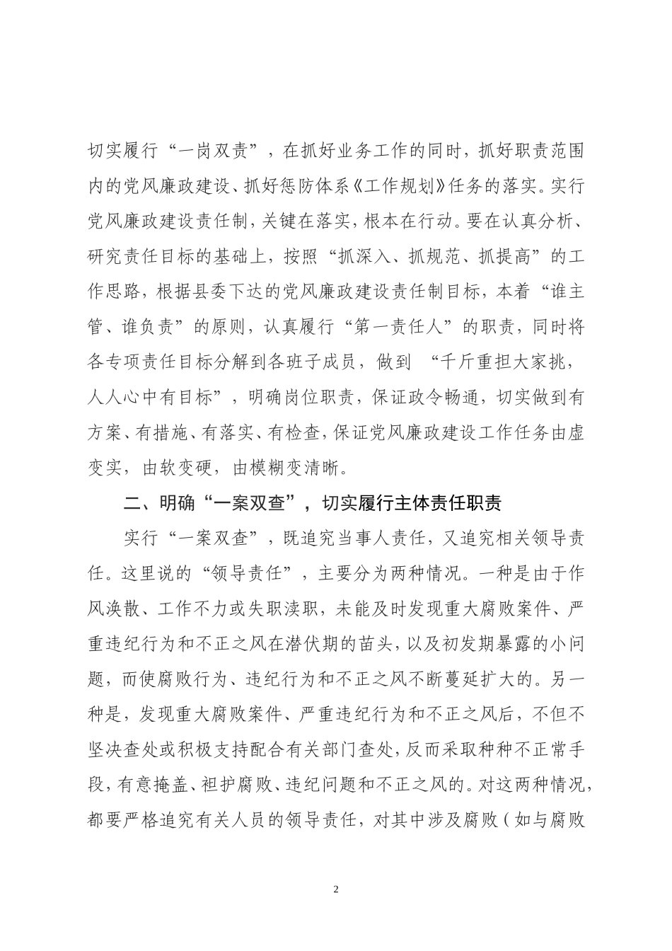 落实两个责任廉政谈话讲话提纲_第2页
