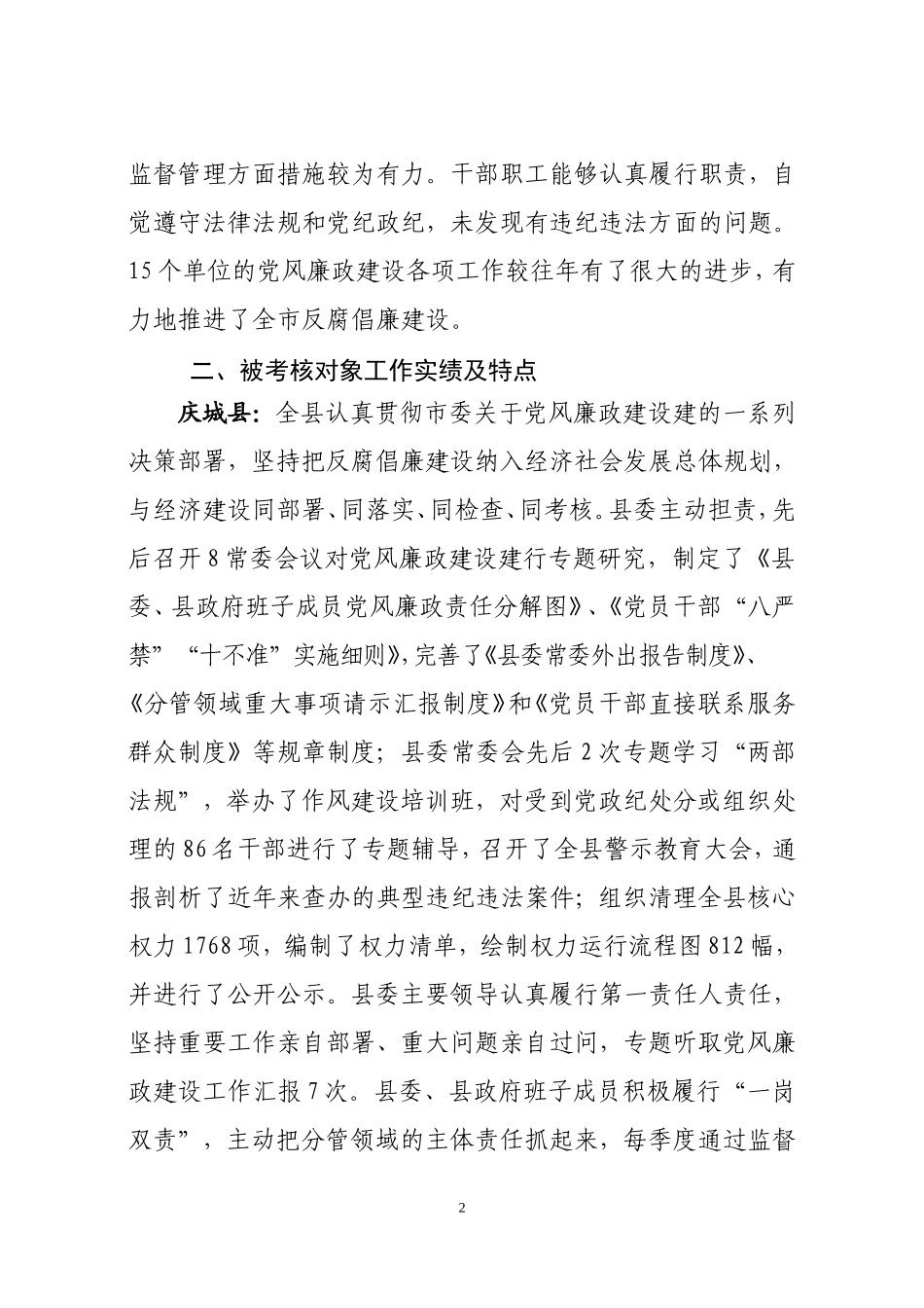 党风廉政责任制考核汇报_第2页