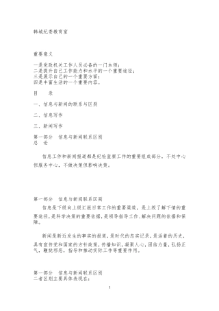 纪检信息写作技巧.doc