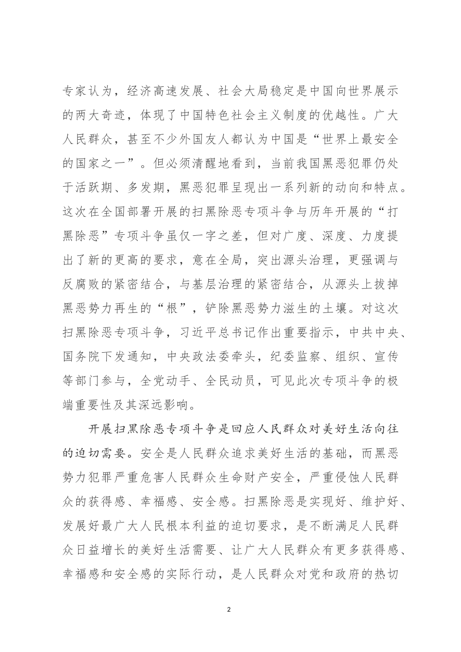 “扫黑除恶”专项斗争动员报告（范文）.docx_第2页