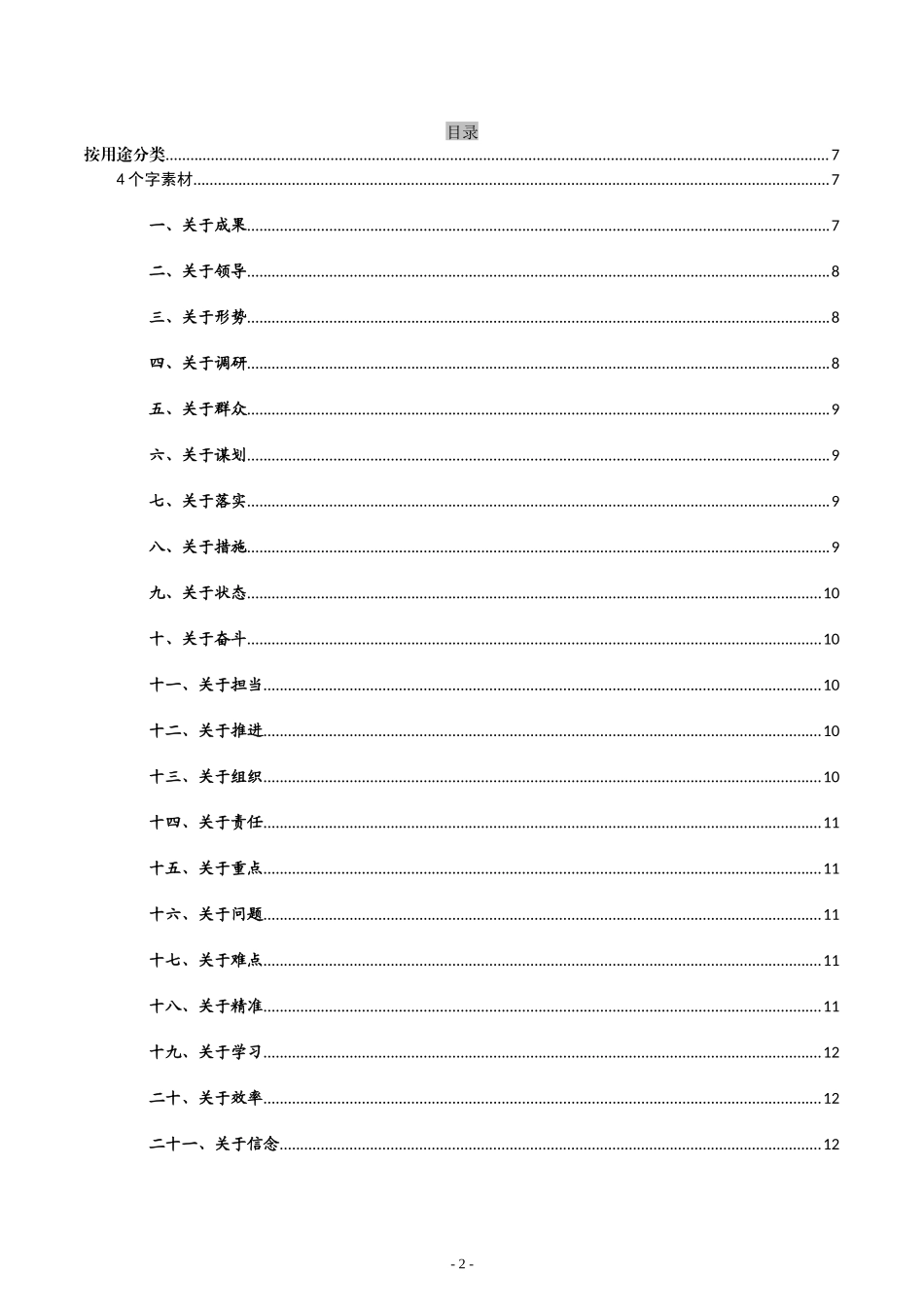 写材料专用词典.docx_第2页