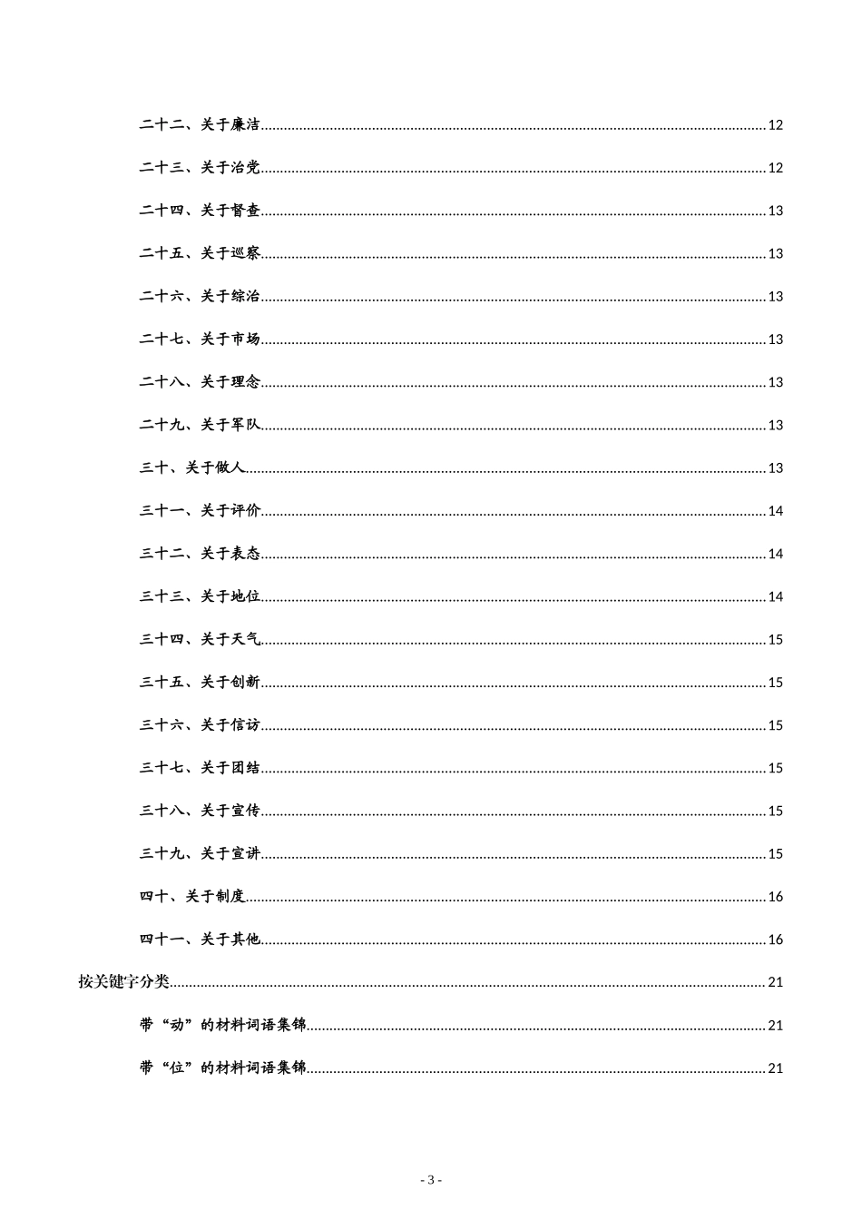 写材料专用词典.docx_第3页