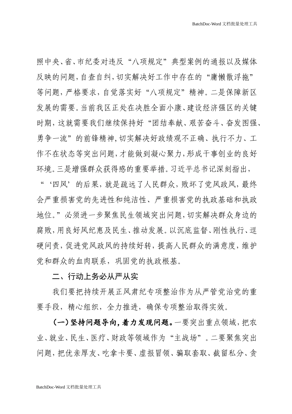 在正风肃纪联席会上的讲话.doc_第2页