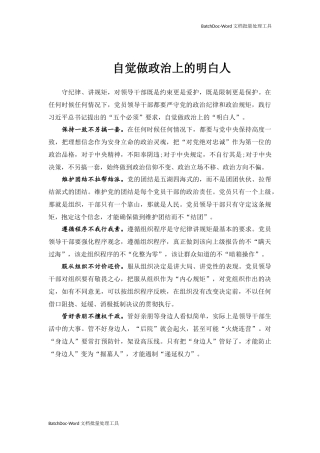 自觉做政治上的明白人.docx