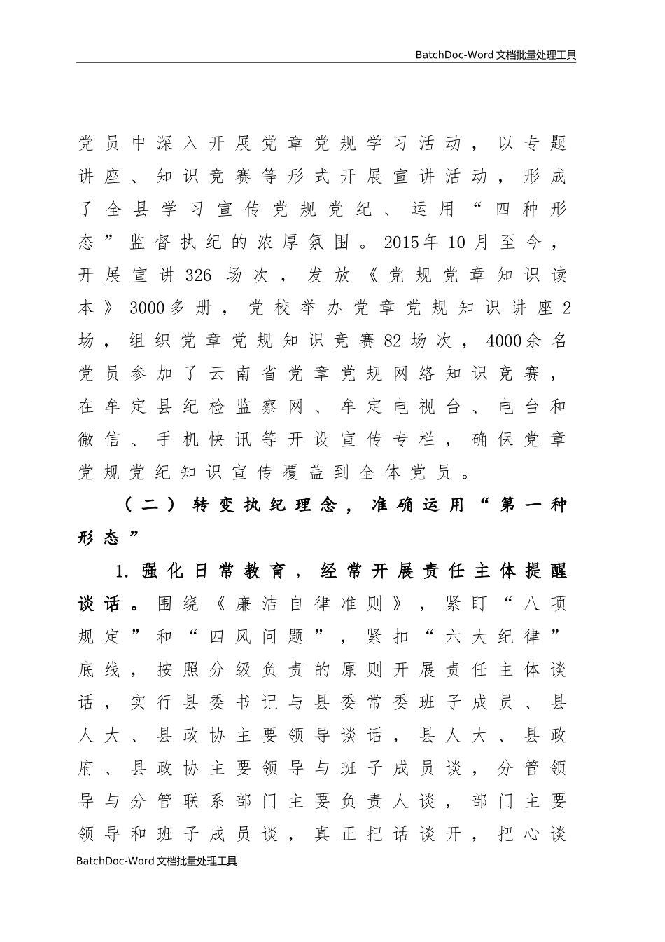 运用”四种形态“开展监督执纪的思考.doc_第2页