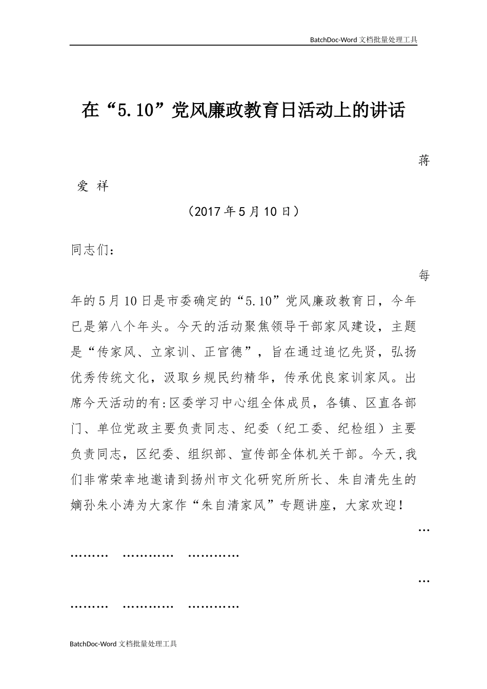 在“5.10”党风廉政教育日活动上的讲话.docx_第1页