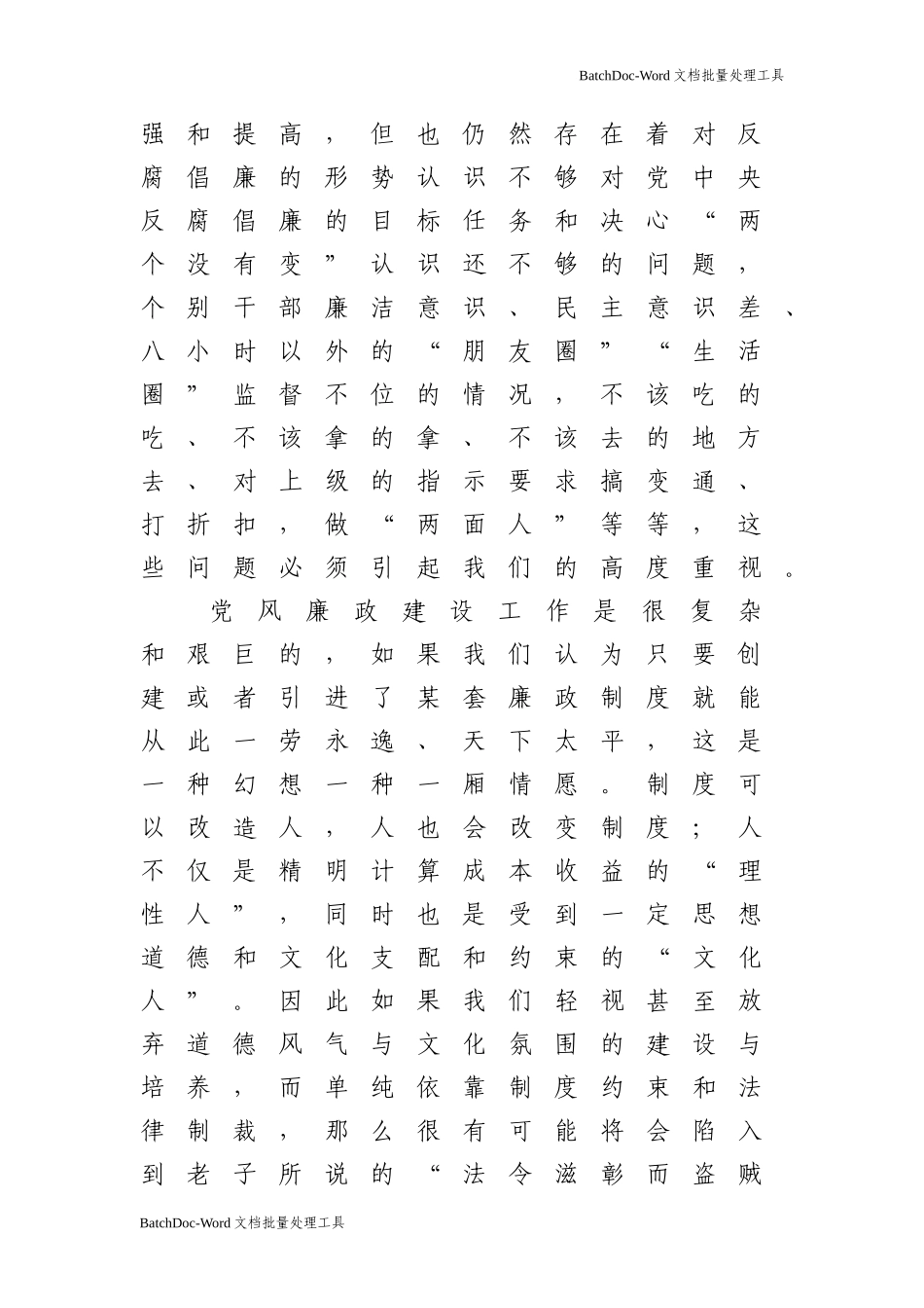 在X家庭助廉承诺书签订会议上的讲话.doc_第2页