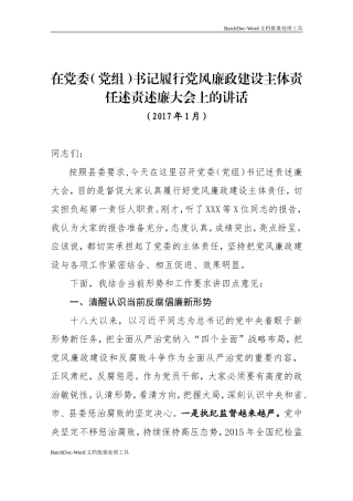 在党委（党组）书记履行党风廉政建设主体责任述责述廉大会上的讲话.doc