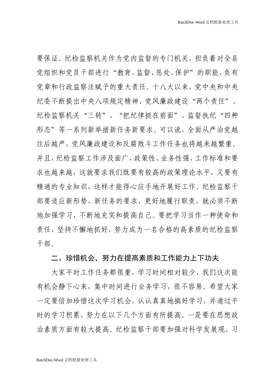 在集中整治和查处基层侵害群众利益不正之风和腐败问题专项治理业务培训班上的讲话.doc_第2页