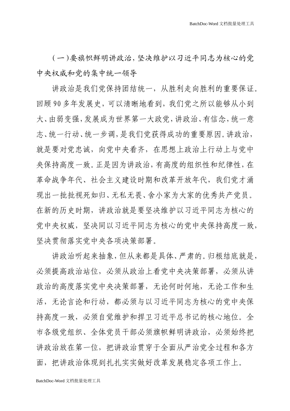 在全市第十八个党风廉政建设宣传教育月活动动员会上的讲话.doc_第2页