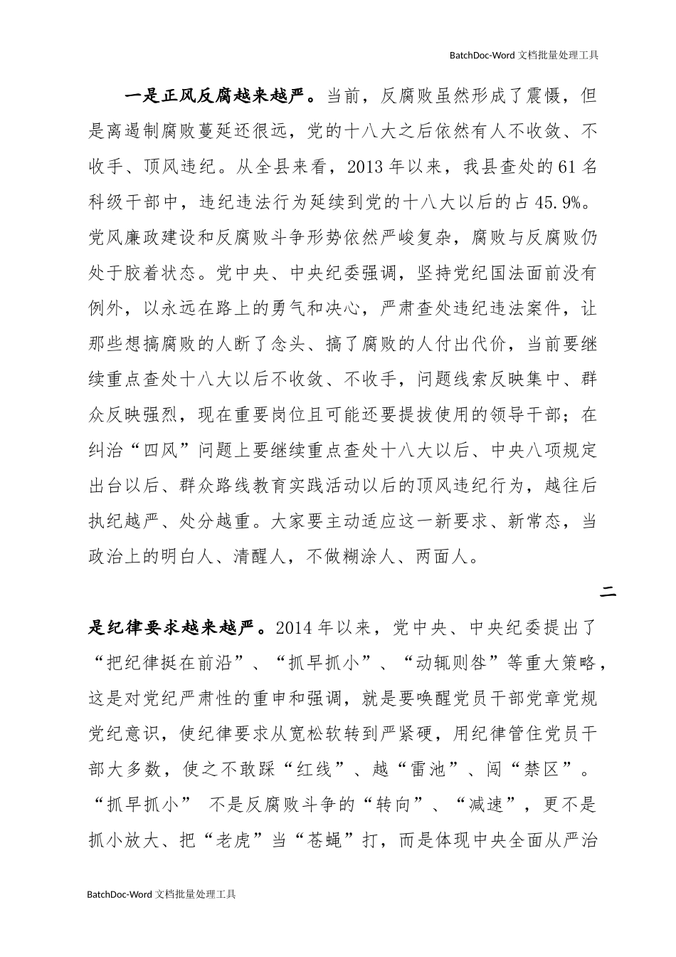在县国土资源局党风廉政建设专题辅导报告会上的发言.docx_第2页
