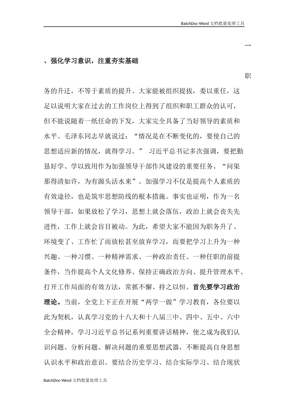 在新提职干部集体廉政谈话会上的讲话.docx_第2页