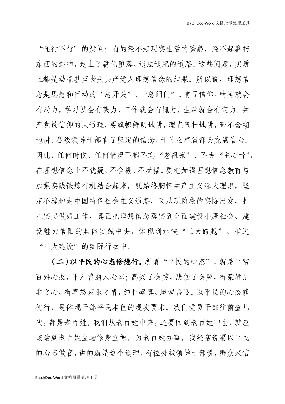 在信阳市纪委二次全会上的讲话.doc_第2页