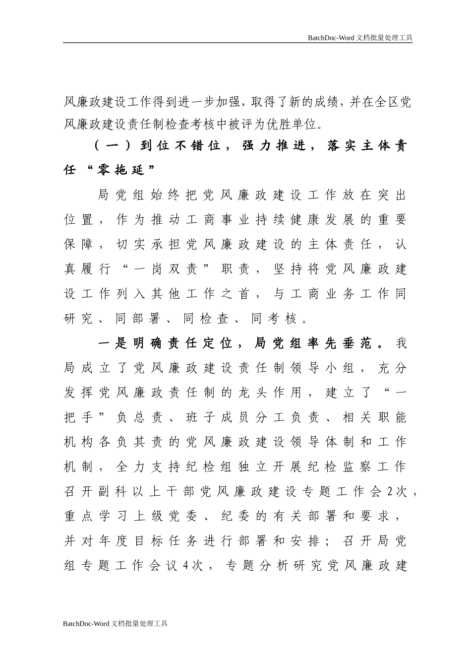 种好“责任田” 筑牢“高压线”积极落实党风廉政建设和反腐败工作.doc_第2页