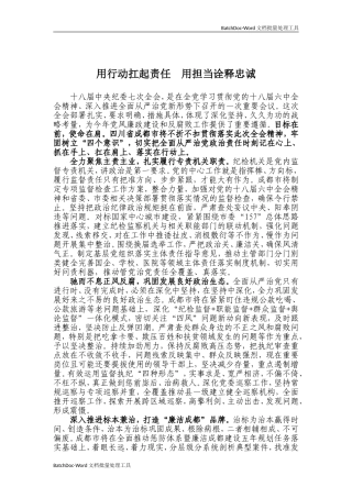 用行动扛起责任   用担当诠释忠诚.doc