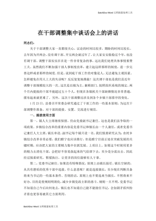在干部调整集中谈话会上的讲话.doc