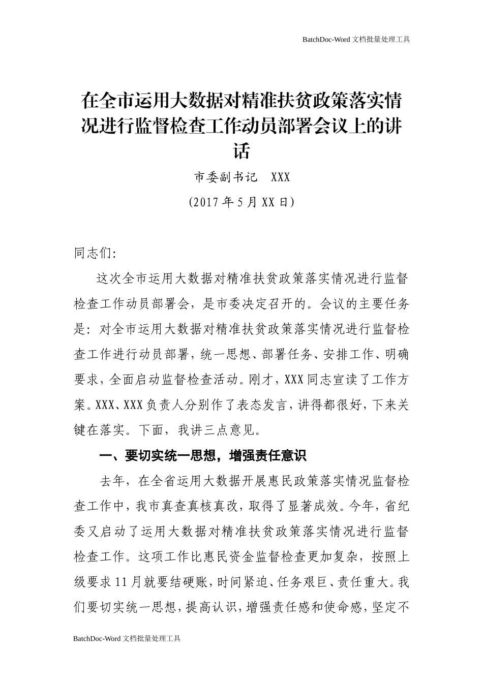 在全市运用大数据对精准扶贫政策落实情况进行监督检查工作动员部署会议上的讲话.doc_第1页