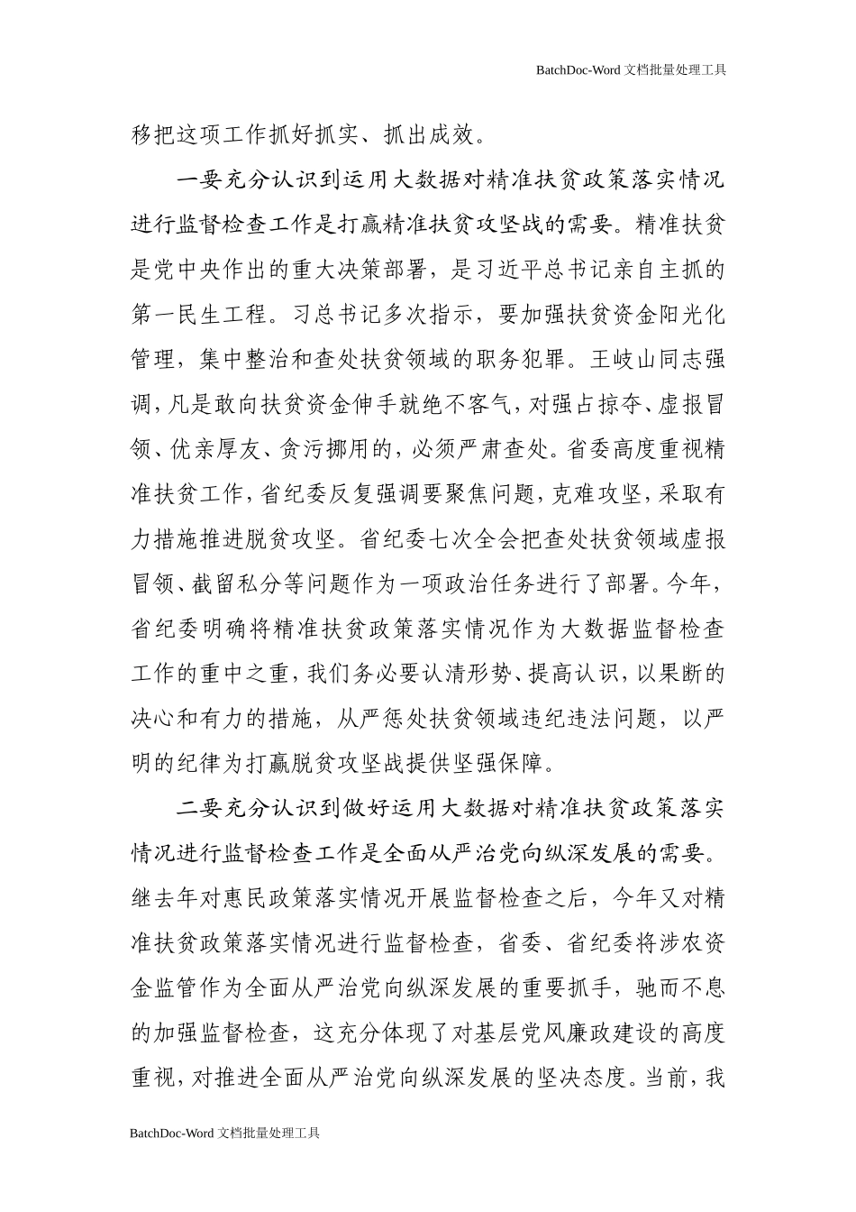 在全市运用大数据对精准扶贫政策落实情况进行监督检查工作动员部署会议上的讲话.doc_第2页