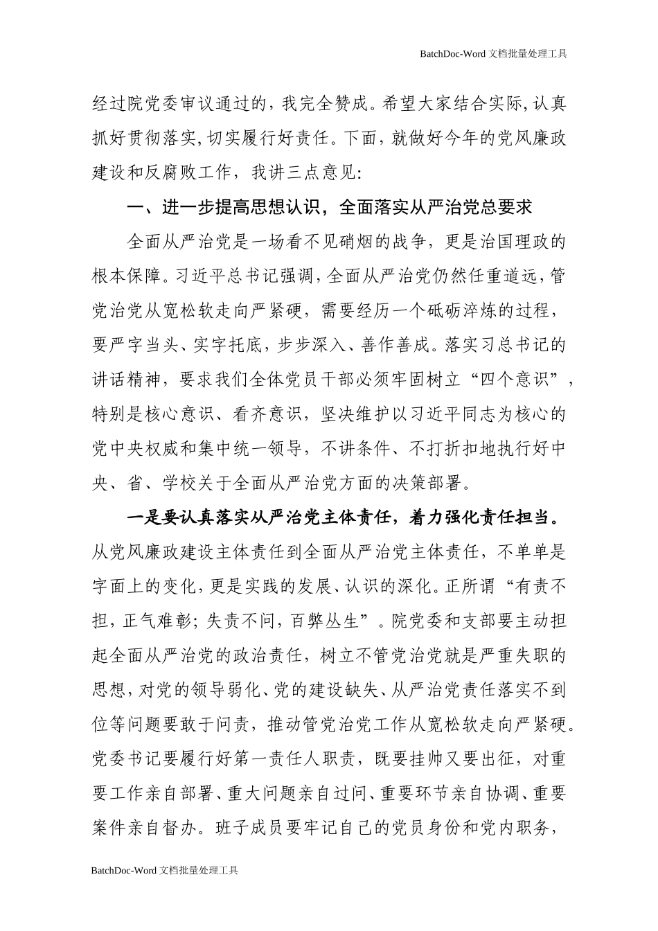 在医院党风廉政建设工作会议上的讲话.doc_第2页