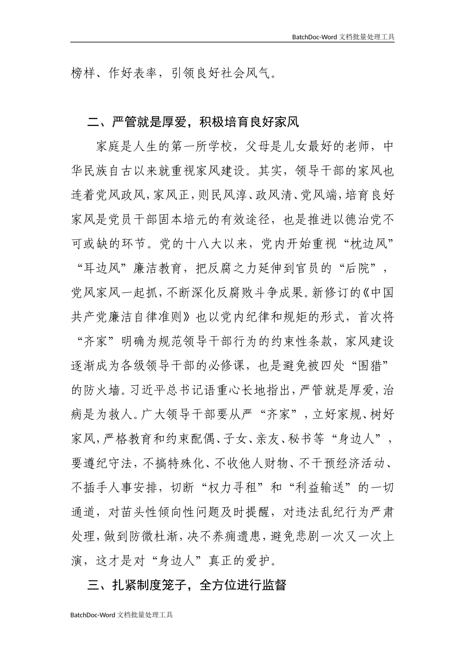 筑牢三道防线管好“身边人”.doc_第2页