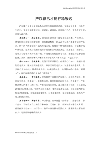 严以律己才能行稳致远.docx