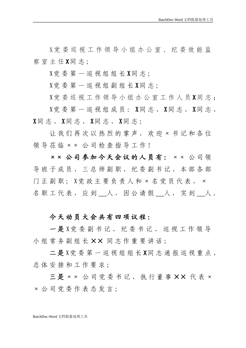 巡视动员大会主持词.doc_第2页