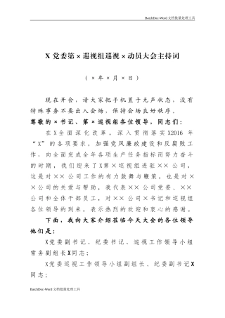 巡视动员大会主持词.doc