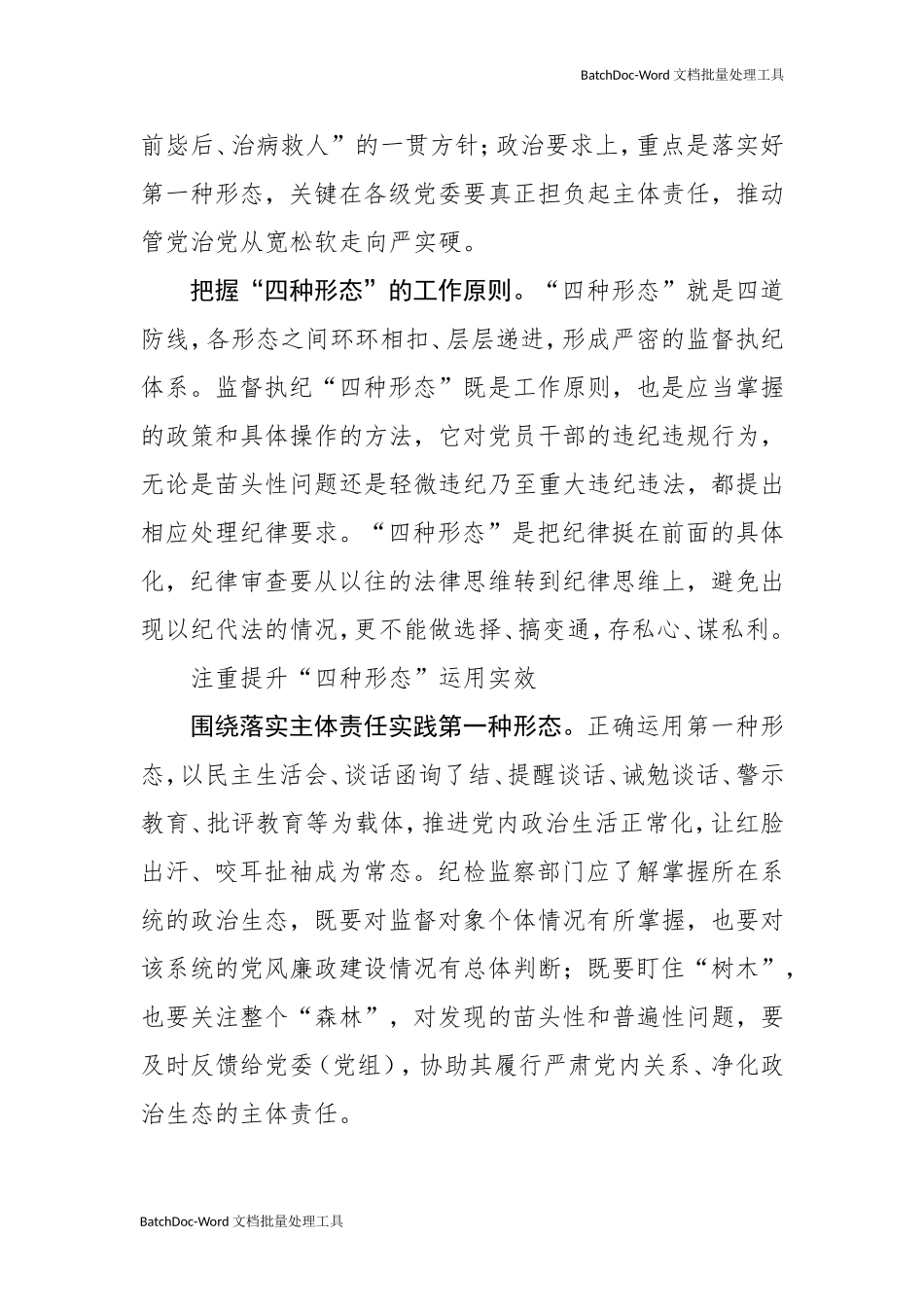 有效运用监督执纪“四种形态”的几点思考.doc_第2页