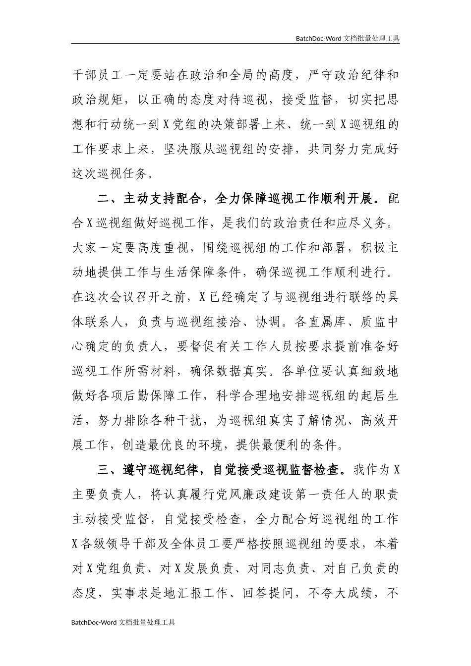 在XX巡视动员会议上的表态发言.docx_第2页