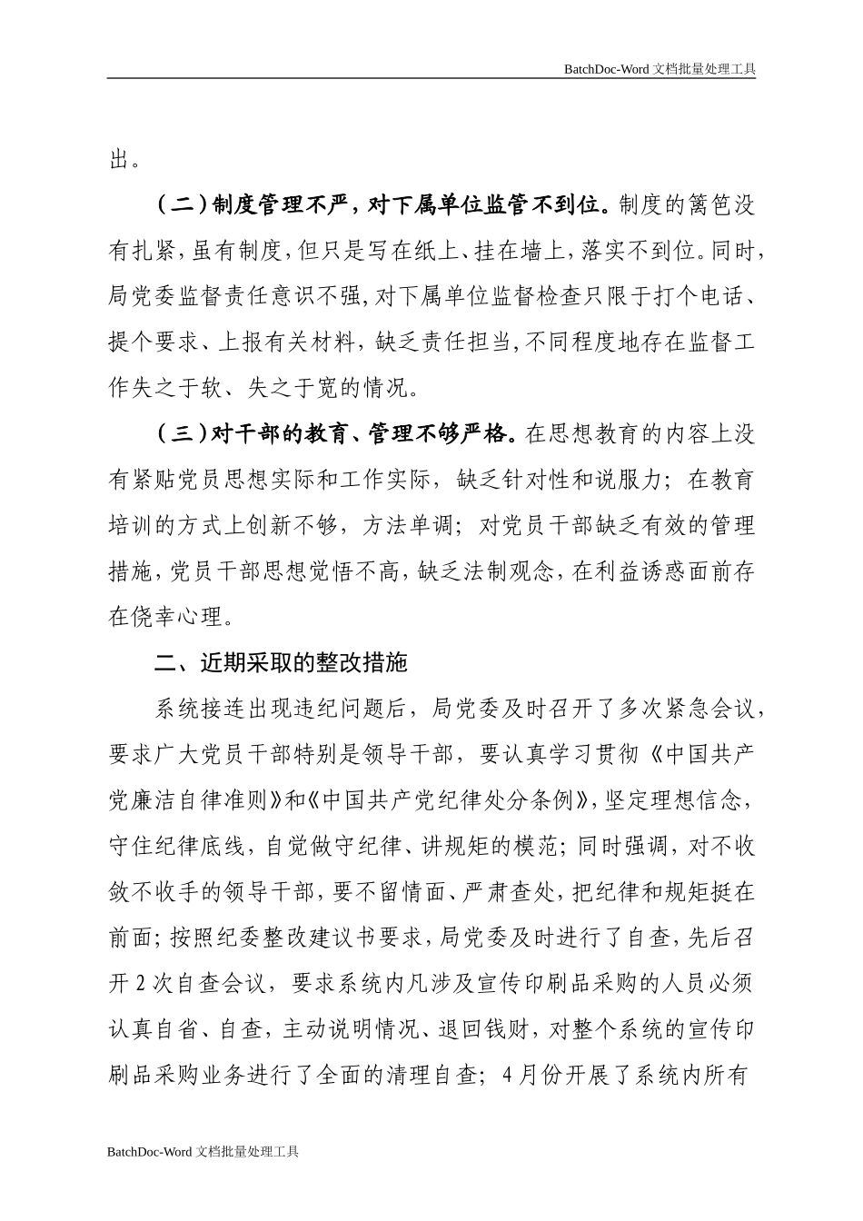 在党风廉政建设会议上的表态发言.doc_第2页